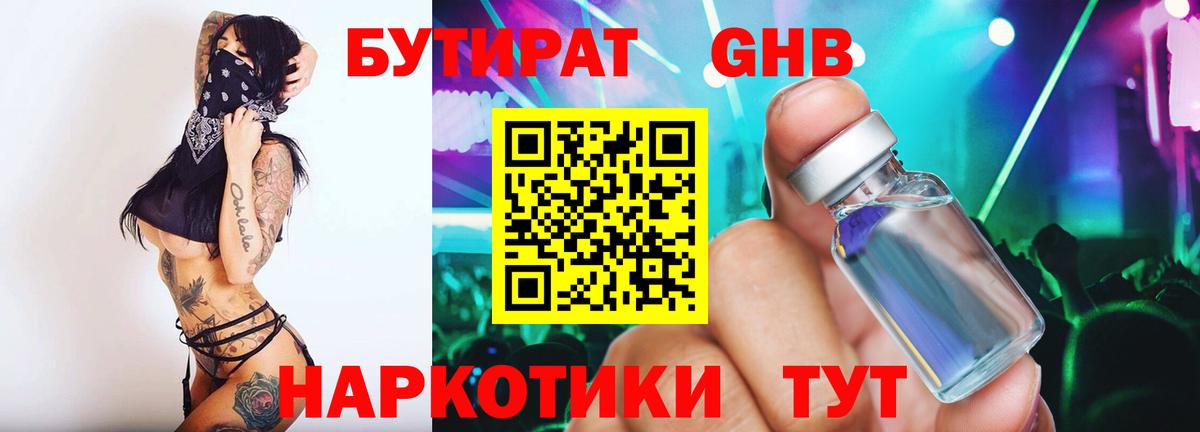 БУТИРАТ 99% Кемерово