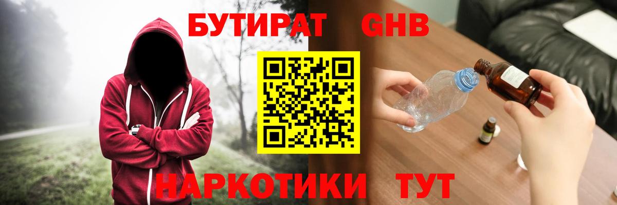 Бутират BDO  Бутират  Кемерово  Вход с VPN 