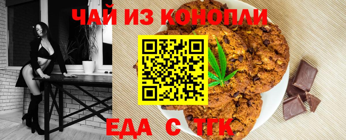 Печенье с ТГК марихуана Кемерово
