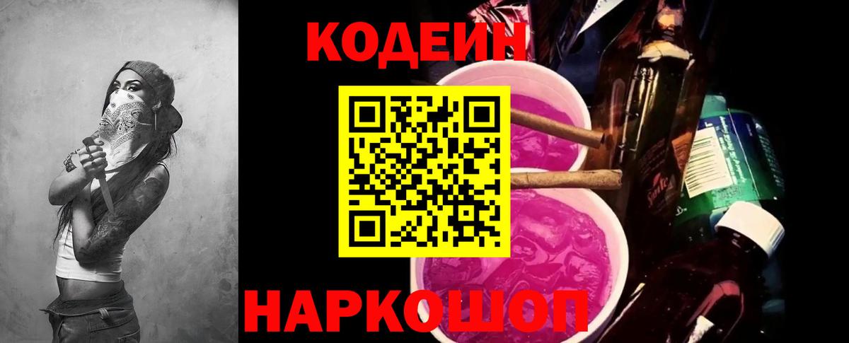 Кодеин напиток Lean (лин) Кемерово
