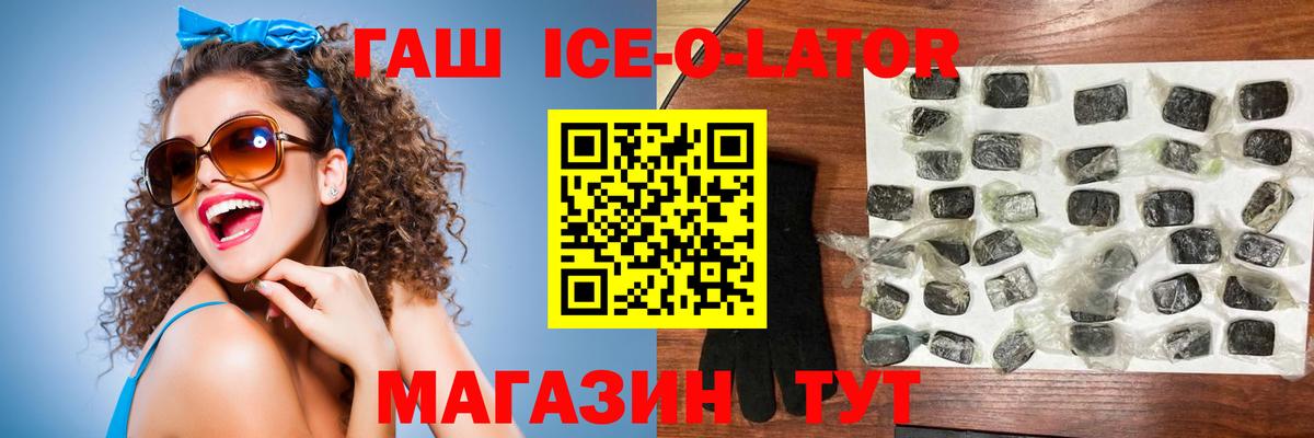 ГАШ ice o lator  Гашиш гарик  Вход с VPN  Кемерово 