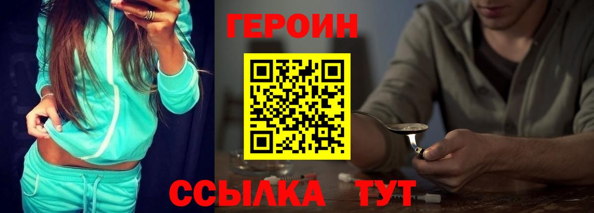 Кемерово  Героин  Вход с VPN  Героин хмурый 