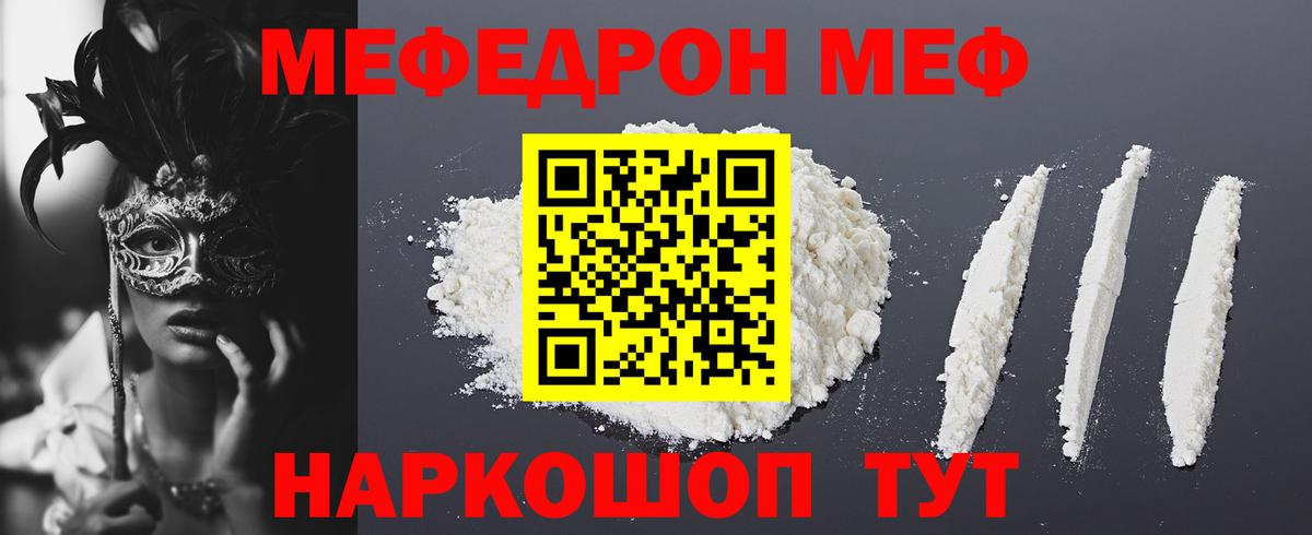 Меф мяу мяу Кемерово
